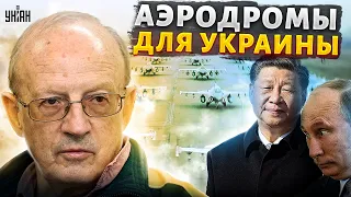 Си и Пу догавкались. Украине дают целые аэродромы НАТО - Пионтковский