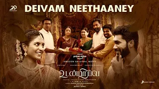 Udanpirappe - Deivam Neethaaney Lyric | Jyotika, Sasikumar, Samuthirakani | D. Imman | Era.Saravanan