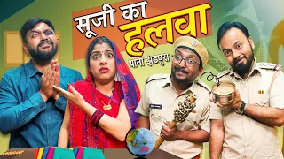 Suji Ka Halwa || Thana Jhandpura || सूजी का हलवा खाये थाना झंडपुरा || Nazarbattu Shorts