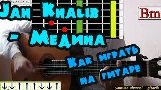 Jah Khalib - Медина (Аккорды на гитаре)