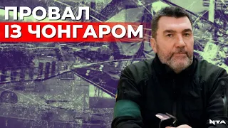 Чому не підірвали Чонгар: як армія РФ в лютому 2022 року безперешкодно пішла з Криму?