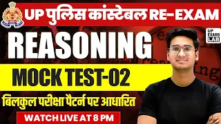 UP POLICE RE EXAM 2024 | UP POLICE REASONING MOCK TEST - 02 | UP CONSTABLE REASONING BY JATIN SIR