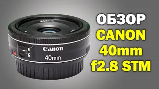 Обзор блинчика Canon EF 40mm f2.8 STM