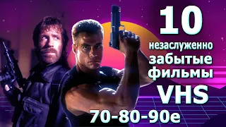 10 незаслуженно забытых фильмов VHS и ТВ 70 80 90х вспомним