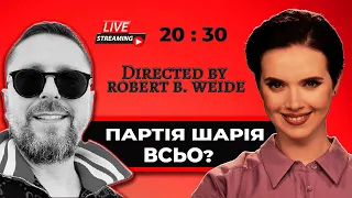 Хто і як здав Крим / Кораблі НАТО В Одесі / «Партія Шарія» ВСЬО? | Стрім наживо | "Яніна знає!"