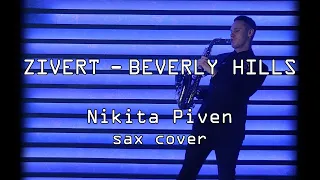 Zivert - beverly hills (Nikita Piven sax cover)