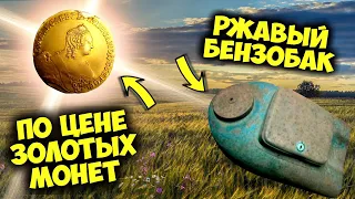 ШОК!!! Ржавый бензобак по цене золотых монет! Самые дорогие продажи Виолити 2022