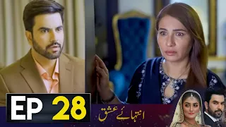 Inteha E Ishq – Episode 28 Promo | HibaBukhari & JunaidKhan | #Inteha e Ishq Ep 27 Teaser | New Epi