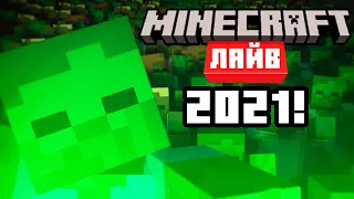 Minecraft Live 2021: Анонсирующий трейлер Mojang (Перевод Nerkin)