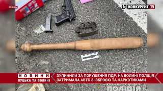 Зупинили, бо порушив ПДР: на Волині поліція затримала автівку із зброєю та наркотиками