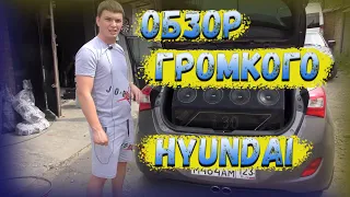 АудиоСистема в  Hyundai i30. Обзор громкого проекта собранного в нашей студии.