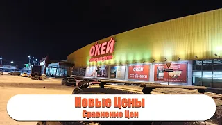 Обзор магазина Окей и наши покупки