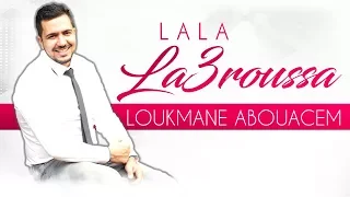 Lala La3roussa - Loukmane Abouacem [ Anachid 100% Douf ]