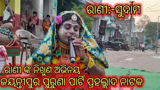 Jayantipur puruna party rajanatak//6372617811#viralvideo #live #dance #odia #od