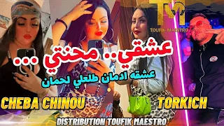 Cheba Chinou _ عشقه ادمان طلعلي لحمان _ FT Torkich_ ڨالي نردك لالة نسا_ لي عندي انا يبغيني