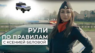 Выпуск 14: Патрульно-постовая служба