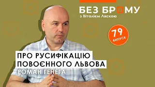 Повоєнний Львів: житло “визволителям”, одяг з покійників, привілеї кадебістам | БЕЗ БРОМУ