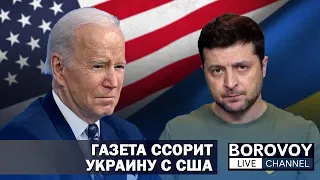 УКРАИНСКАЯ ПРАВДА ССОРИТ УКРАИНУ И США | Ответы на вопросы подписчиков