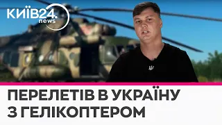 ГУР показало російського пілота, який передав Україні гелікоптер Мі-8