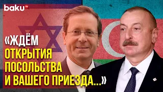 Президент Израиля Направил Поздравление Президенту Азербайджана | Baku TV | RU