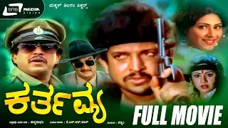 Karthavya – ಕರ್ತವ್ಯ | Kannada Full Movie | Vishnuvardhan | Pavithra | Action Movie