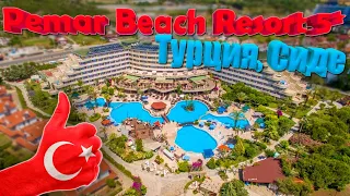 Обзор отеля Pemar Beach Resort 5* Турция, Сиде.