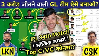 LKN vs CSK Dream11 Prediction || IPL 2024 || LKN vs CSK Dream11 Team || LSG vs CHE Dream11 ||