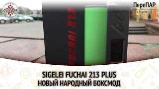 Sigelei Fuchai 213 Plus. Новый народный боксмод