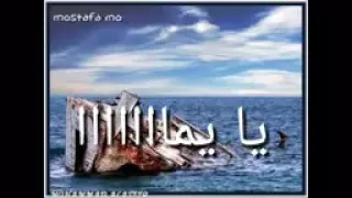 اجمل اغنية عن الحرڤة تبكي الحجر  البهجة  بحر الطوفان