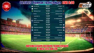 06.08.2023 СКАЛА - ЛИОН, ПРЕМЬЕР ЛИГА, LIVE 16:30 #ЦЛФ_2023