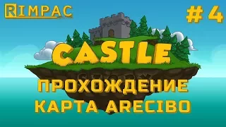 Castle Story #4 | Прохождение | Карта Arecibo