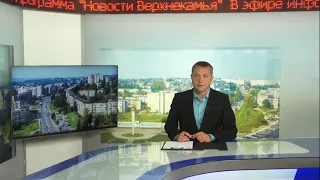 2232 выпуск Новости ТНТ Березники 02 июнь 2021