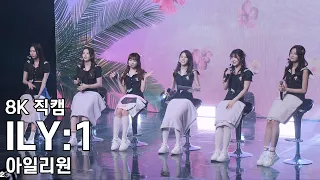 아일리원 ( Shining Sky ) New Chapter 쇼케이스 직캠 ILY1 Fancam 230725