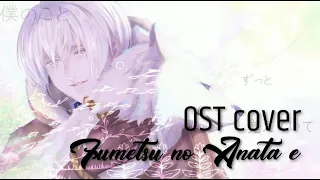 Fumetsu no Anata e Intro OST (HQ Cover) - To your eternity