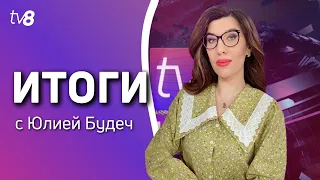 Итоги: Васнецов в МИДЕИ /Блэкаут напомнил о себе /Больше электроэнергии из Румынии /26.11.2022