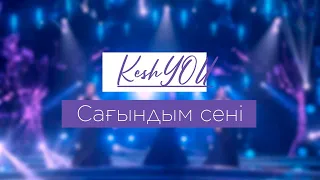 KeshYOU – «Сағындым сені»