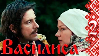 Сериал Василиса - серия 2 - русский сериал 2015 HD