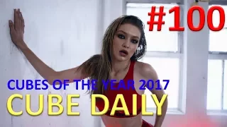 CUBE DAILY #100 - Cubes of The Year 2017! Лучшие кубы за 2017 год!