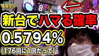 新台スペック乙女で理解不能なハマりで泣く【P戦国乙女6～暁の関ヶ原～甘デジ】日直島田の優等生台み〜つけた♪