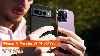 iPhone 14 Pro Max v Pixel 7 Pro Camera