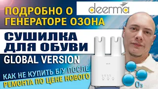 Сушилка для обуви Xiaomi Deerma глобальная версия / с озоном - подробно / русский английский