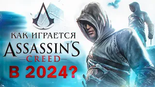 Как играется Assassin's Creed в 2024