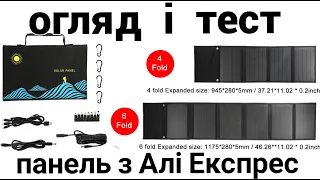 Скільки насправді дає сонячна панель з Алі Експрес