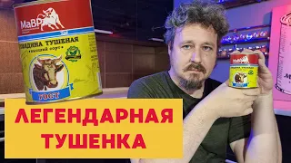 Сколько мяса в тушенке МаВР?