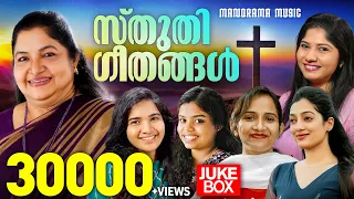 Sthuthigeethangal | Malayalam Christian Songs Jukebox | Nonstop Malayalam Christian Worship Songs
