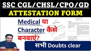 SSC MTS attestation form || SSC CGL attestation form || कैसे भरें? #ssc #joining_letter #2023 #2022