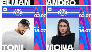 Тайм-коды | Elman, Andro, Toni, Mona | VK Fest 2023 | Санкт-Петербург | 2 июля