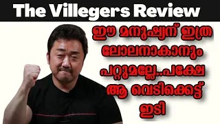 The Villagers Movie Malayalam Review By Joshin