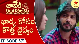 Janaki Kalaganaledu - Episode 571 Highlight 1 | Telugu Serial | Star Maa Serials | Star Maa