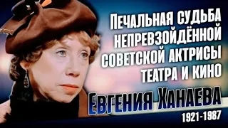 "Евгения Ханаева" 1980' "Москва слезам не верит"